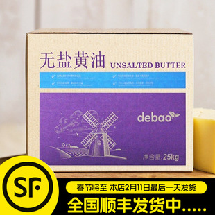 德宝无盐黄油25kg原味淡味动物大黄油面包饼干甜品店烘焙原料商用