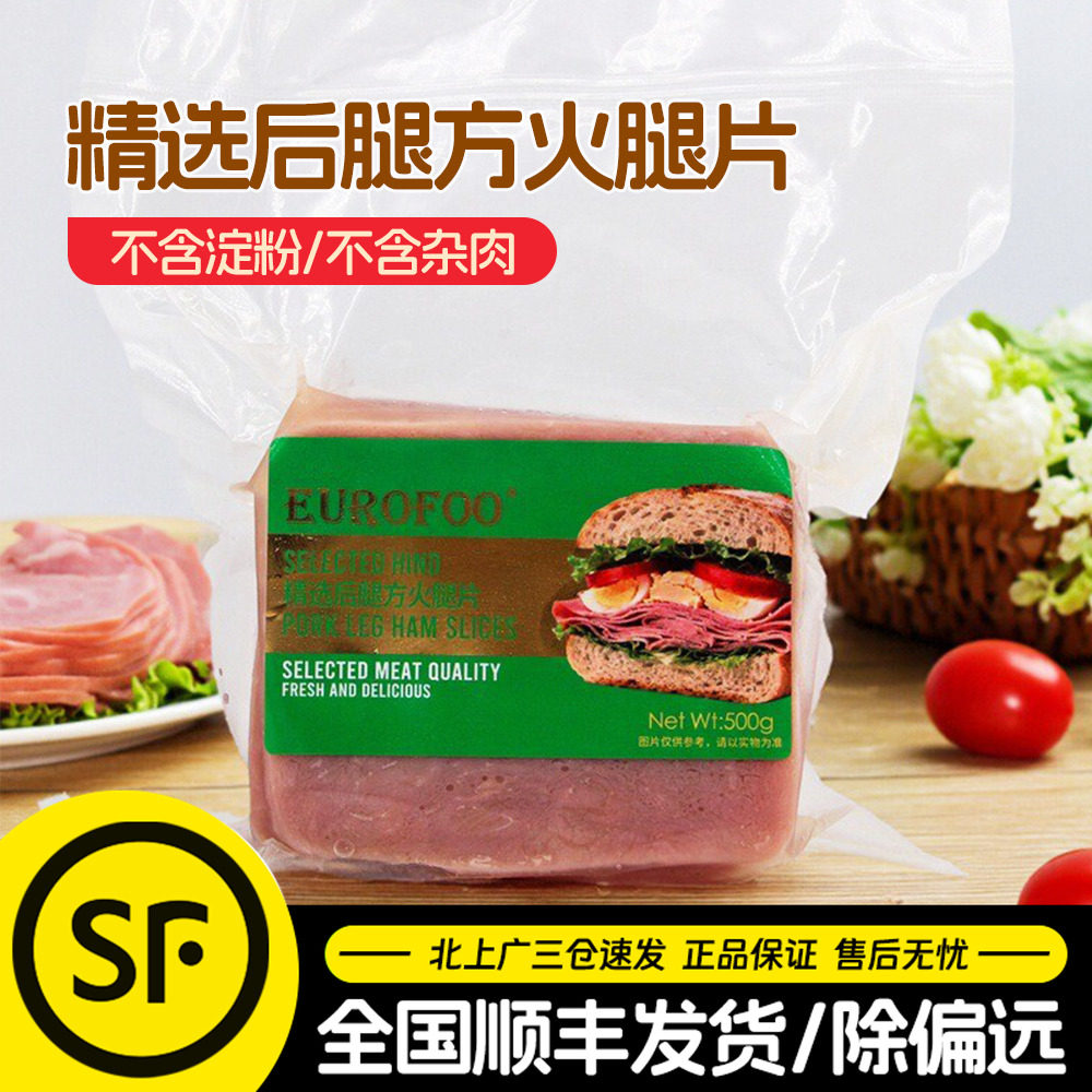eurofoo精选后腿方火腿片500g美式风味猪肉火腿片三明治披萨家用,粮油调味/速食/干货/烘焙,火腿/即食火腿/加工火腿,淘宝优惠券,粉丝福利购,淘宝优惠卷