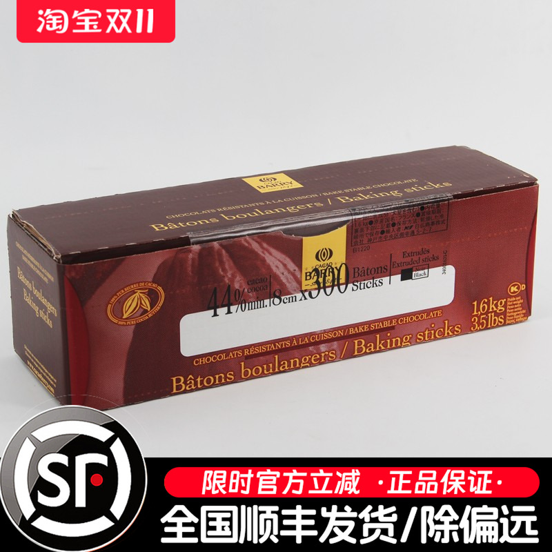 可可百利44%耐烤入炉巧克力条1.6kg慕斯蛋糕面包西点装饰烘焙原料