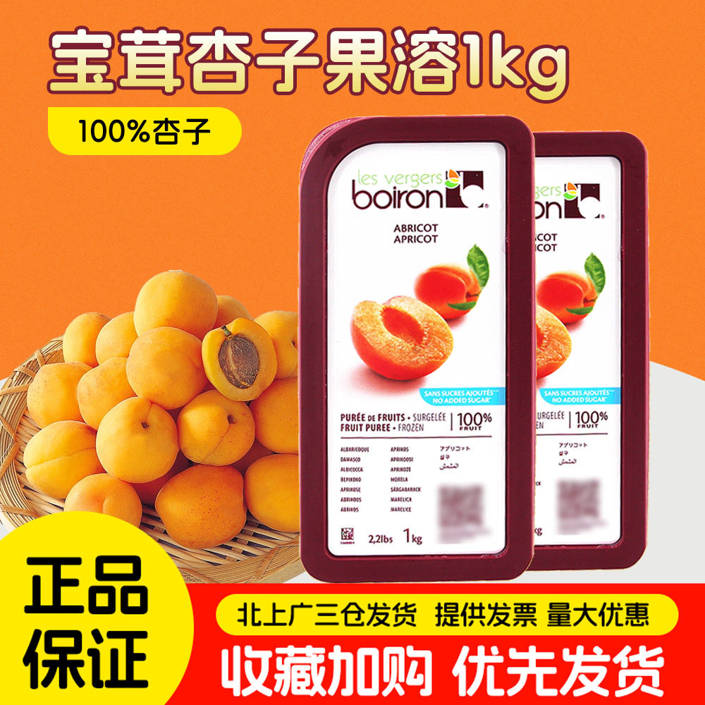 宝茸速冻杏子果泥1kg法国进口水果果茸蛋糕饮料甜品杏桃果溶烘焙