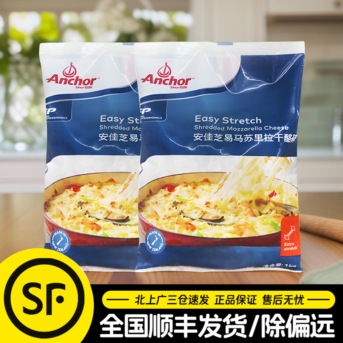 安佳芝易马苏里拉芝士碎1kg新西兰进口原制奶酪丝披萨拉丝焗饭用