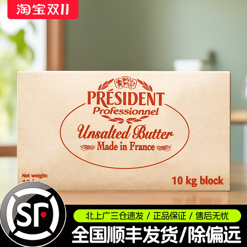 总统淡味黄油块10kg法国进口发酵动物大黄油饼干曲奇面包烘焙原料