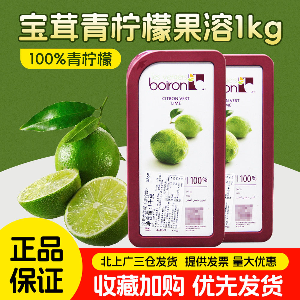 宝茸青柠檬果茸果泥1kg法国原装进口水果蓉果酱 冷冻果溶烘焙DIY