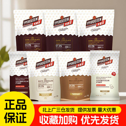 梵豪登纯可可脂黑巧克力商用