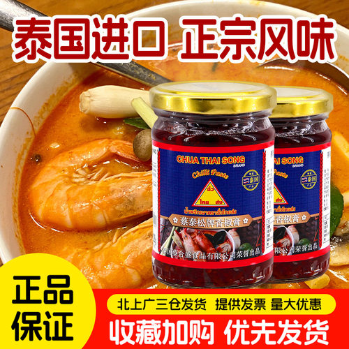 泰国进口蔡泰松牌香椒膏228g