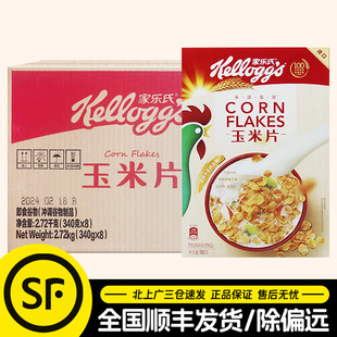 家乐氏原味玉米片340g 8盒整箱进口即食谷物早餐麦片代餐玉米片