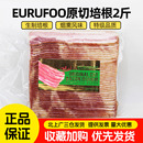 EUROFOO原切培根1KG烟熏风味生制培根切片三明治汉堡早餐火锅商用