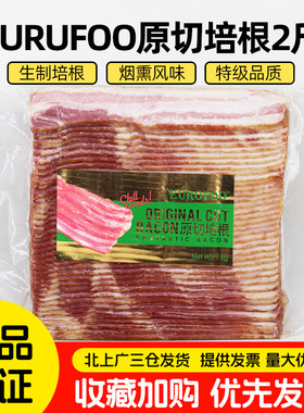 EUROFOO原切培根1KG烟熏风味生制培根切片三明治汉堡早餐火锅商用