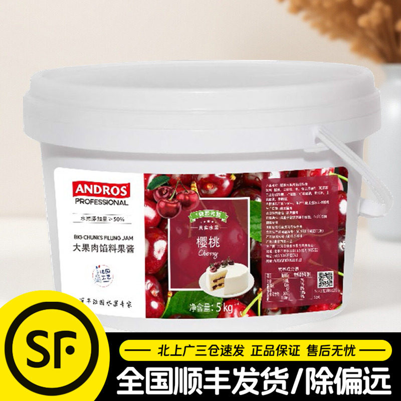 Andros安德鲁樱桃馅料果酱5kg面包夹心大果肉馅料酱商用大桶整箱,粮油调味/速食/干货/烘焙,果酱/鲜花酱/甜味酱,淘宝优惠券,粉丝福利购,淘宝优惠卷