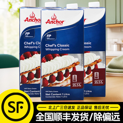 安佳多效淡奶油1L*3盒荷兰进口