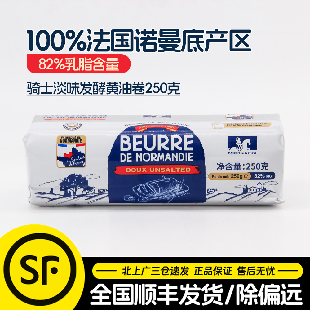 骑士味熙淡味发酵黄油卷250g