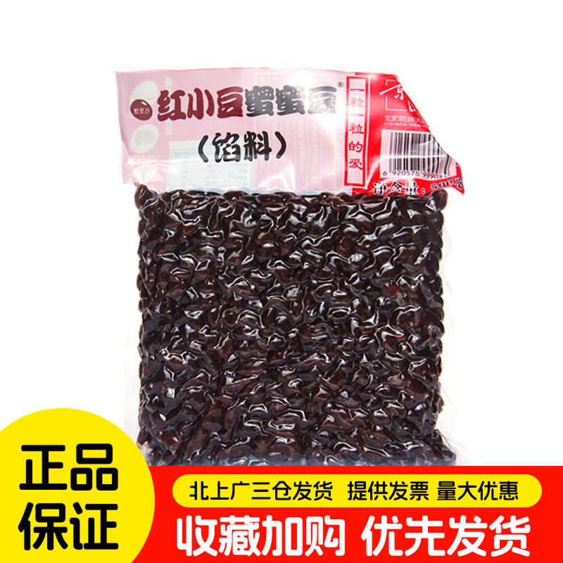 京日红小豆蜜蜜豆500g即食糖纳豆红豆沙馅料粽子奶茶专用烘焙原料