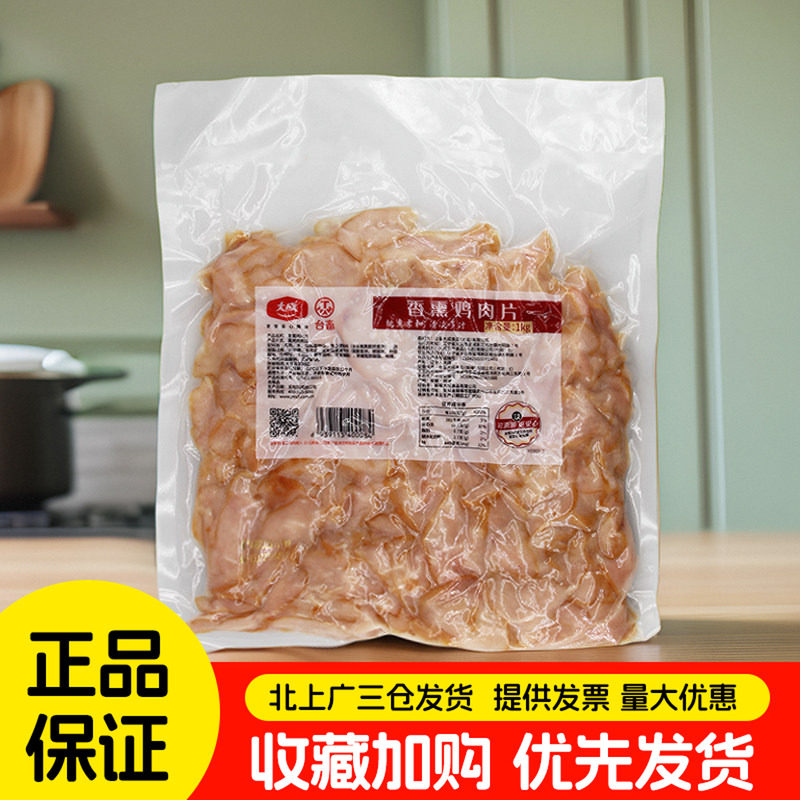 大成香薰鸡肉片1kg姐妹厨房烟熏鸡胸肉切片披萨轻食即食沙拉家用
