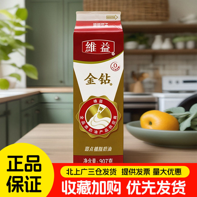 金钻奶油907g维益甜植物淡奶油蛋糕专用裱花甜点商用烘焙原料整箱