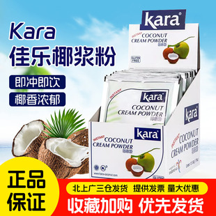 Kara佳乐椰浆粉50g*12包进口奶茶店商用椰子粉甜品烘焙速溶椰汁粉