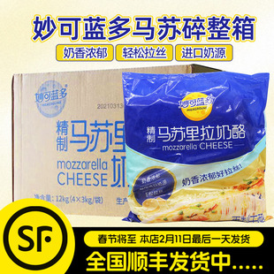 妙可蓝多马苏里拉芝士碎3kg*4包披萨拉丝奶酪干酪条烘焙原料整箱