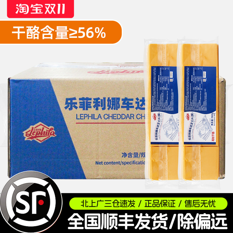 乐菲利娜车达芝士片整箱商用12包