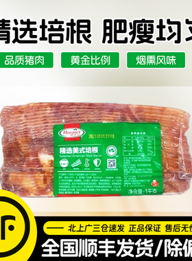 荷美尔精选培根1kg整切美式培根三烟熏肉片三明治早餐商用整箱
