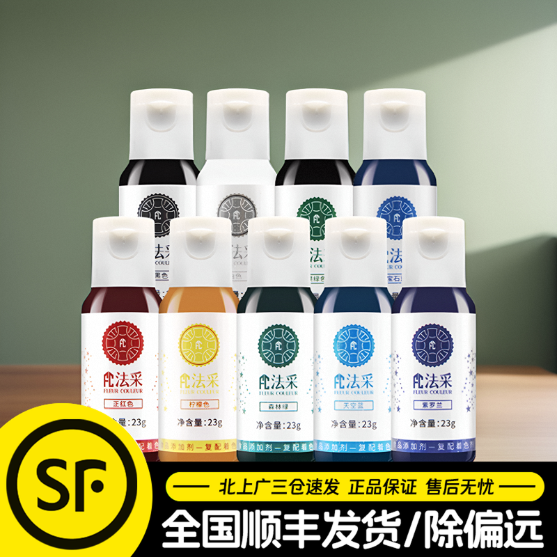 FC法采色素食用级调色剂蛋糕调色