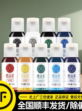 fc法采胶状食用色素23g大红色黑色宝石蓝调色剂奶油调白蛋糕烘焙