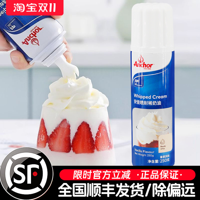 安佳喷射淡奶油250g比利时进口
