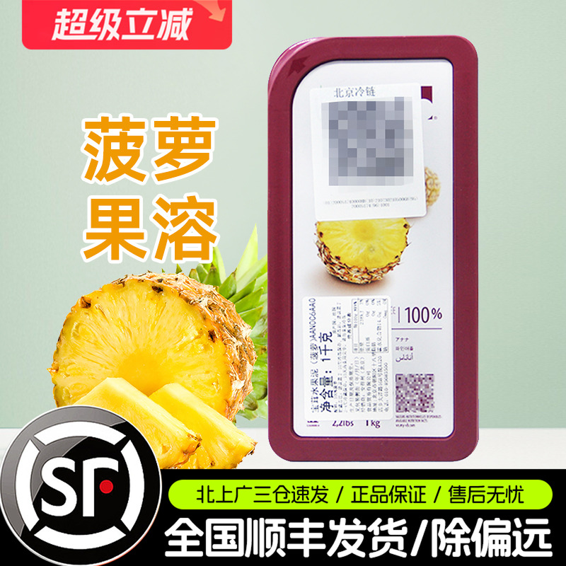 宝茸菠萝果茸1kg法国进口凤梨果泥果溶果酱糖果甜品面包夹心烘焙