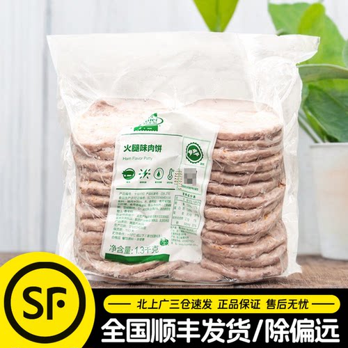 荷美尔猪肉饼1.3kg商用整箱