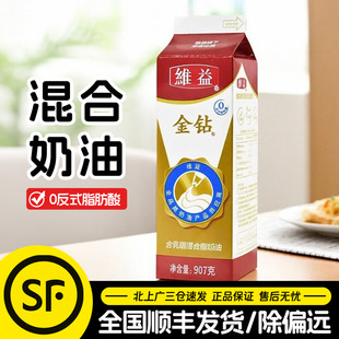 维益金钻含乳脂混合脂奶油907g蛋糕裱花慕斯蛋挞西点烘焙原料商用