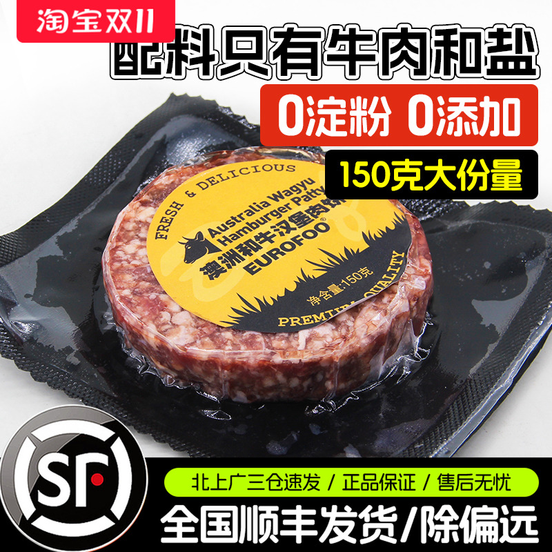 谷饲澳洲和牛肉饼150g纯牛肉