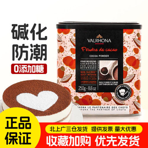 法芙娜可可粉250g碱化防潮