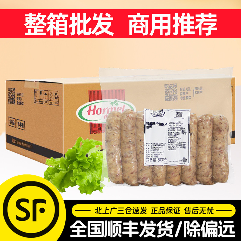 荷美尔臻选黑松露香肠500g*20包
