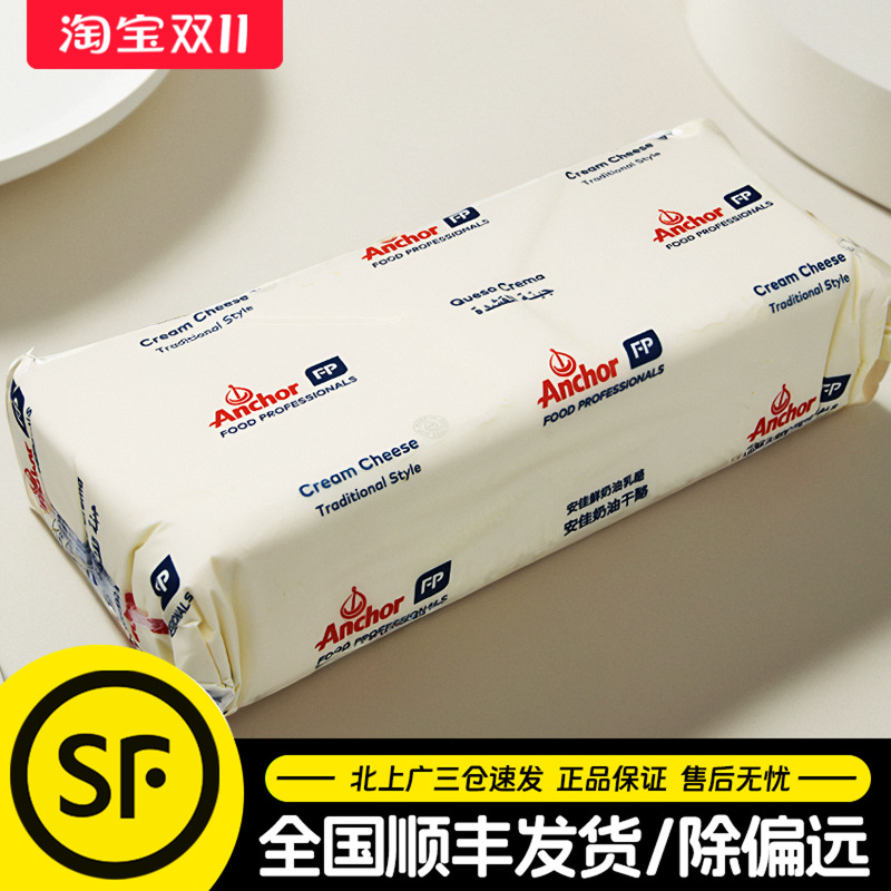 【100%正品】安佳奶油奶酪5kg