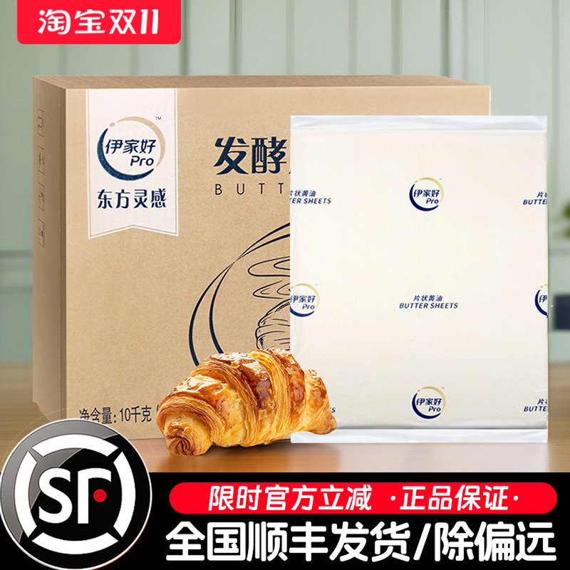 伊利伊家好发酵片状黄油1kg*10块