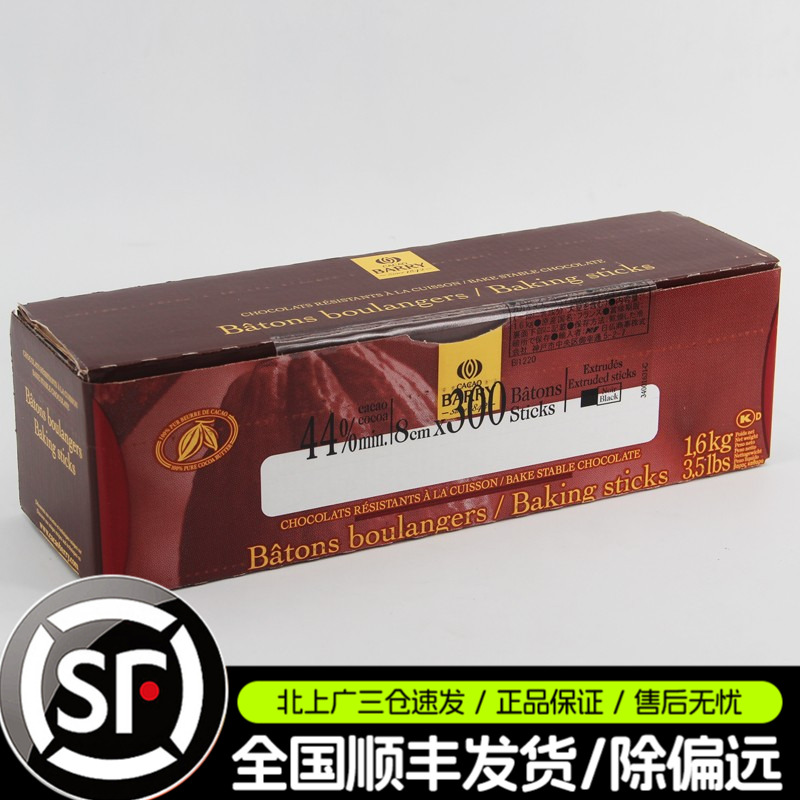 可可百利耐烤入炉黑巧克力条
