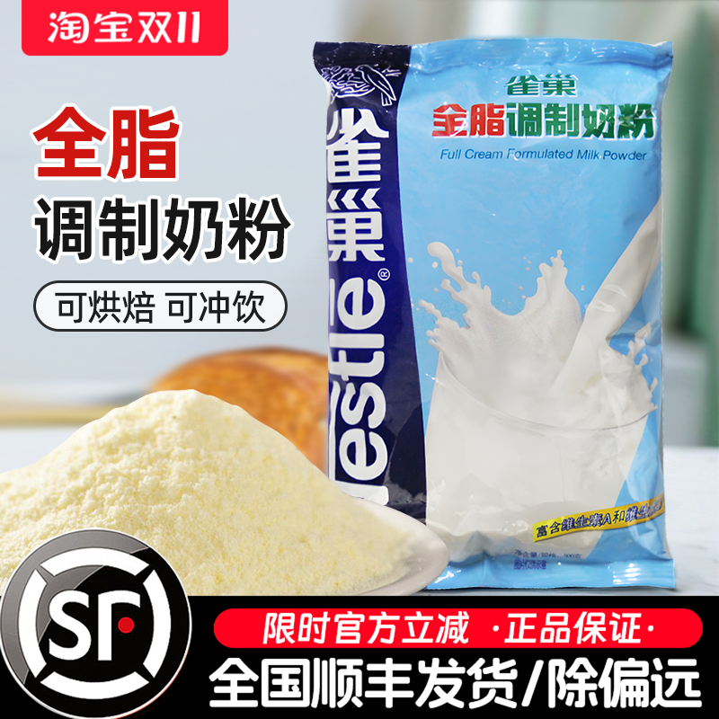 雀巢全脂奶粉500g手工做面包牛轧糖雪花酥速溶专用家用烘焙原材料