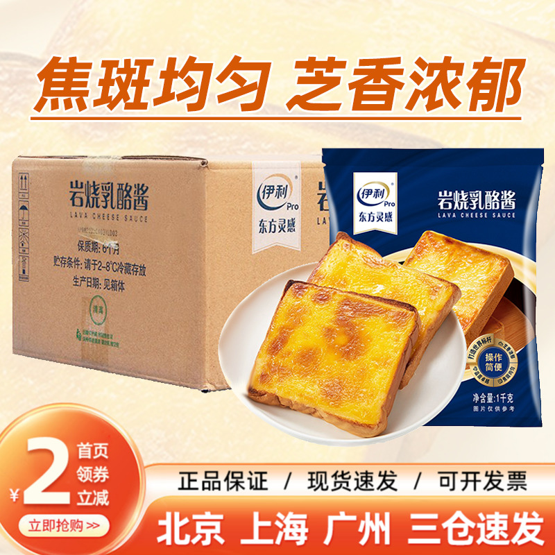 伊利东方灵感岩烧奶酪酱乳酪芝士酱1kg*8包吐司汉堡三明治酱整箱