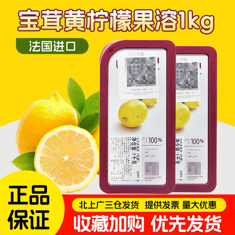 宝茸黄柠檬果泥1kg法国进口水果果蓉果酱果溶果茸冰沙调酒烘焙DIY