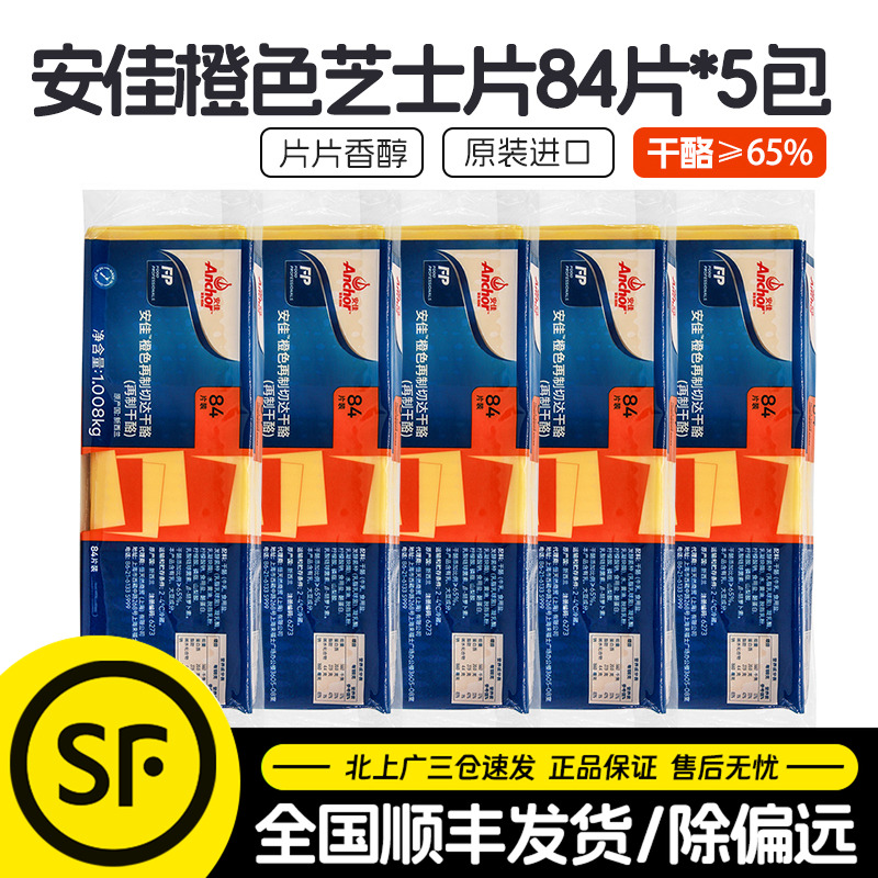 安佳橙色芝士片84片*10包整箱