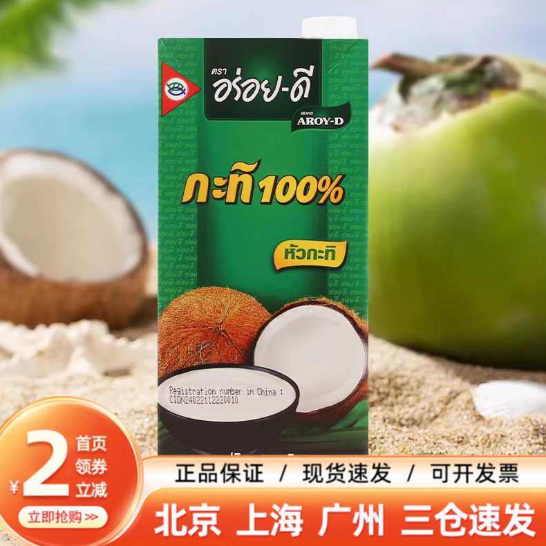 AROY-D安来利椰浆1L印尼进口阿莱丽椰子汁椰奶奶茶西米露甜品原料