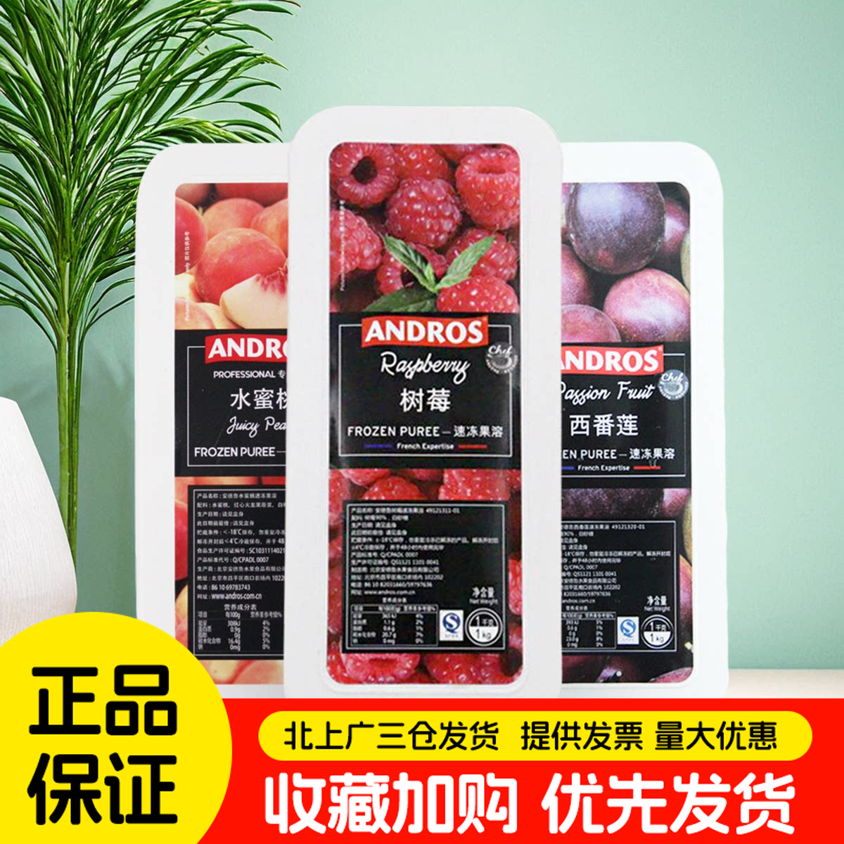 安德鲁芒果果茸1kg覆盆子百香树莓蓝莓荔枝苹果冷冻果泥果溶果酱