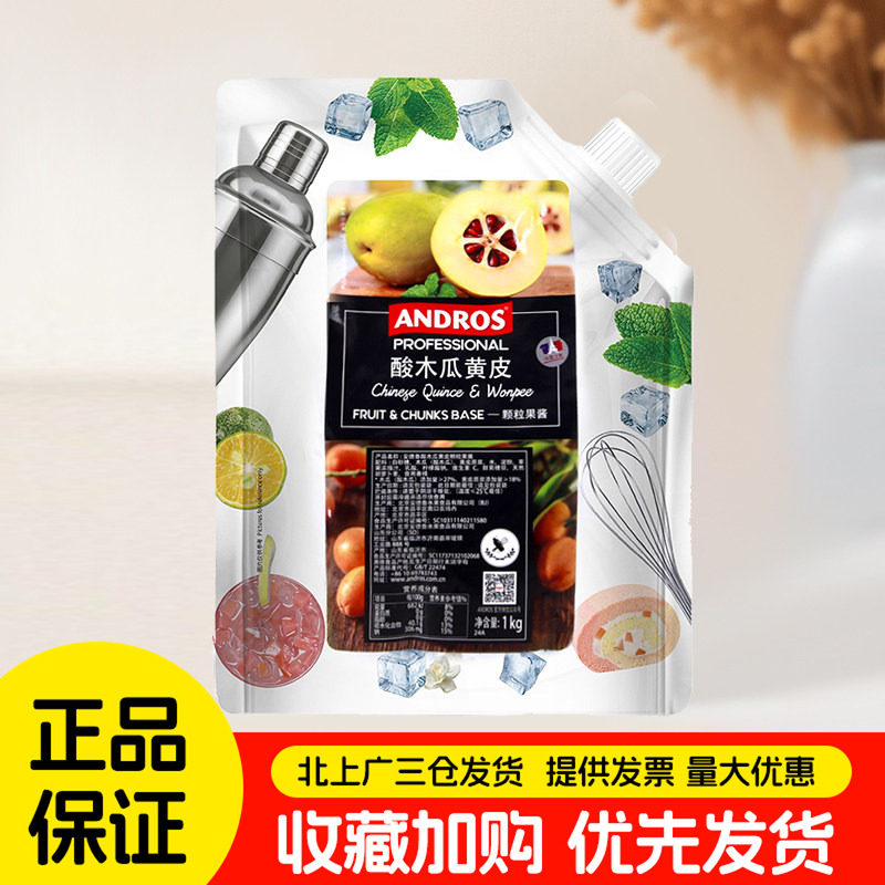 安德鲁酸木瓜黄皮颗粒果酱1kg