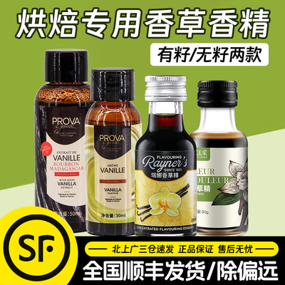 英国进口瑞娜香草精28ml甜品增香