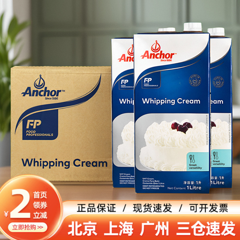 安佳淡奶油原装进口整箱商用