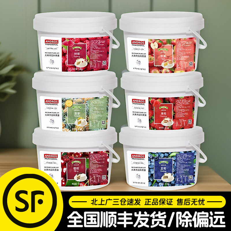 安德鲁草莓馅料果酱5kg蓝莓树莓樱桃苹果面包夹心冰皮月饼馅料