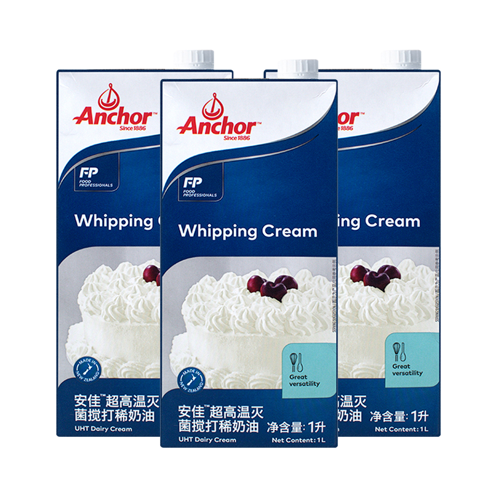 安佳淡奶油1L*3盒新西兰进口动物奶油稀奶油1升蛋糕裱花烘焙原料