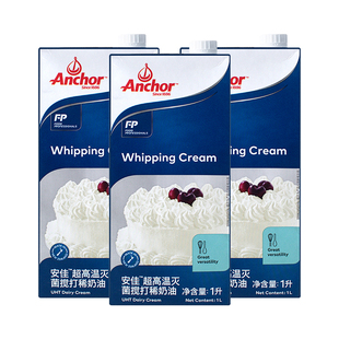 3盒新西蘭進口動物奶油稀奶油1升蛋糕裱花烘焙原料 安佳淡奶油1L