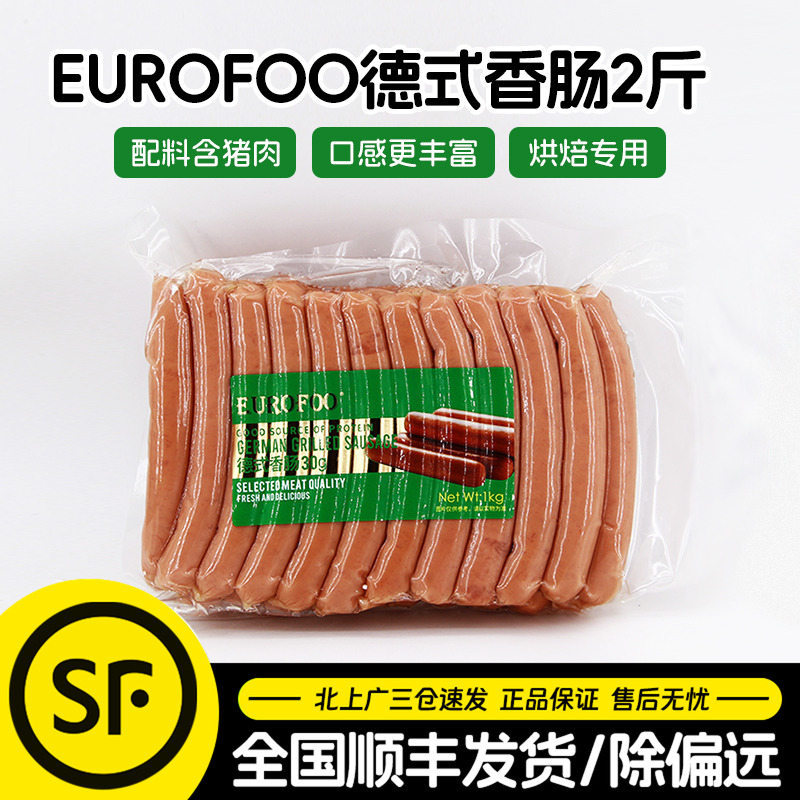 EUROFOO德式香肠1kg整包约33根
