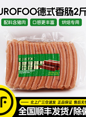 EUROFOO德式香肠1kg鸡肉脆皮热狗肠含猪肉烧烤肠约33根家用烘焙
