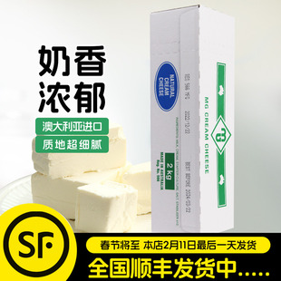 MG奶油芝士2KG澳大利亚进口忌廉奶油奶酪干酪芝士蛋糕DIY烘焙原料