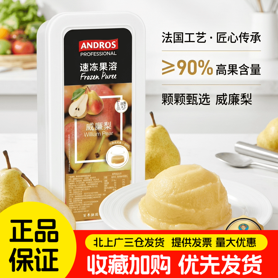 安德鲁速冻威廉梨果溶果泥1kg